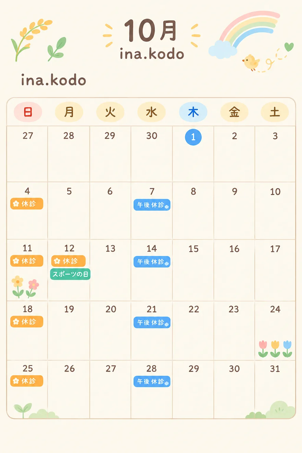 2026年10月診療カレンダー　いなばこどもクリニック